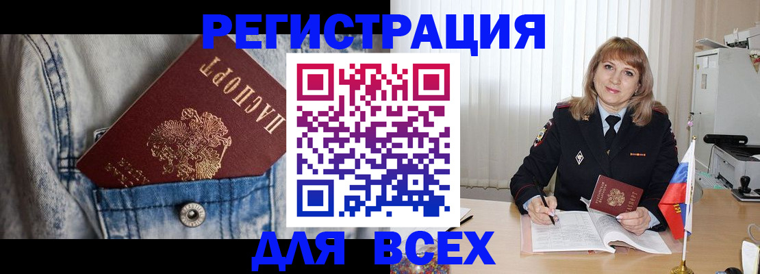 купить прописку в Алтайском крае