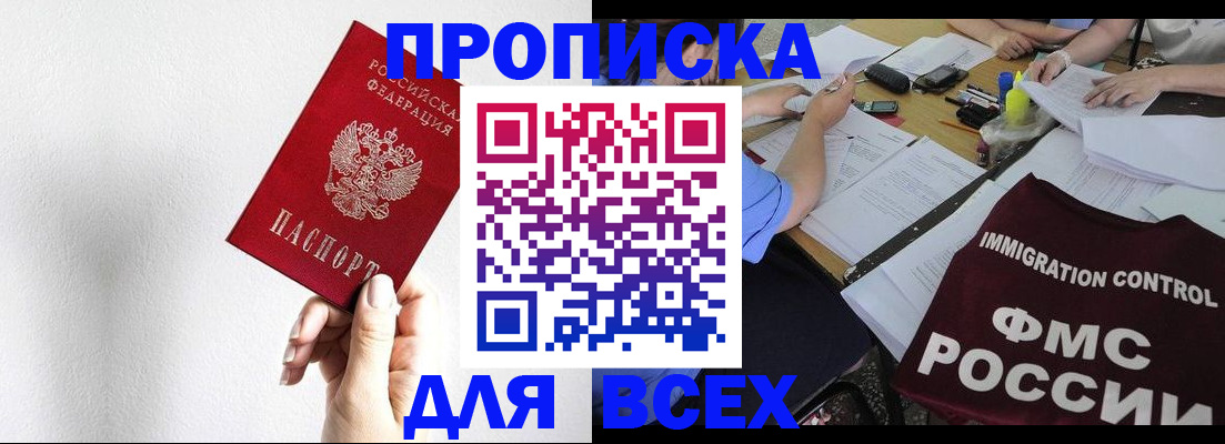 прописка паспорт в Алтайском крае