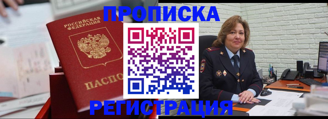 прописка для военкомата в Алтайском крае