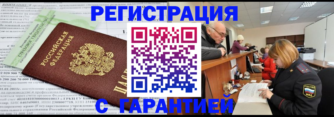 временная прописка в Алтайском крае